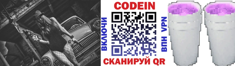 Купить  Сертолово  Кодеиновый сироп Lean Purple Drank 